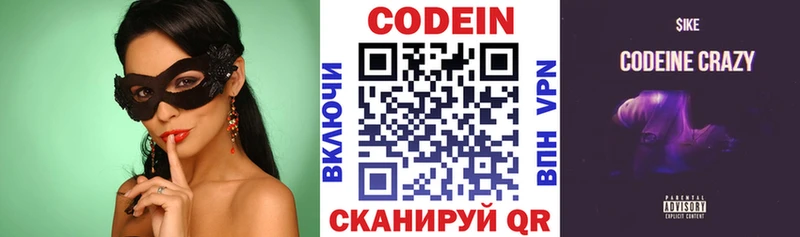 Codein Purple Drank  Купить где  Городовиковск 